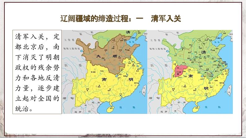 第18课 统一多民族国家的巩固和发展课件第4页