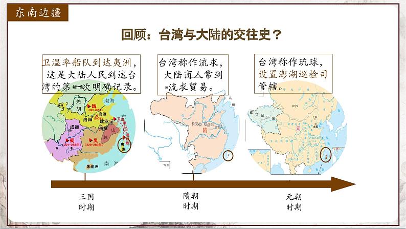 第18课 统一多民族国家的巩固和发展课件第8页