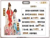 第21课 清朝前期的文学艺术 课件+视频  部编版历史七年级下册