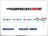 第1课 中华人民共和国成立  课件+练习（原卷+解析卷） 人教部编版历史八年级下册