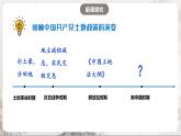 第3课 土地改革 课件+练习（原卷+解析卷） 人教部编版历史八年级下册