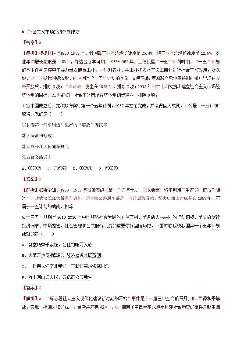 第4课 新中国工业化的起步和人民代表大会制度的确立 课件+练习（原卷+解析卷） 人教部编版历史八年级下册02