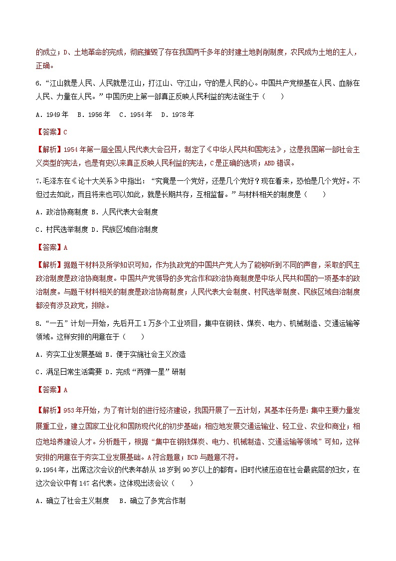 第4课 新中国工业化的起步和人民代表大会制度的确立 课件+练习（原卷+解析卷） 人教部编版历史八年级下册03