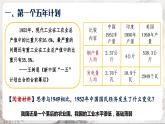 第4課 新中國工業(yè)化的起步和人民代表大會制度的確立 課件+練習（原卷+解析卷） 人教部編版歷史八年級下冊