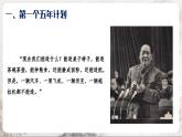 第4課 新中國工業(yè)化的起步和人民代表大會制度的確立 課件+練習（原卷+解析卷） 人教部編版歷史八年級下冊