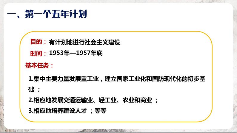 第4课 新中国工业化的起步和人民代表大会制度的确立 课件+练习（原卷+解析卷） 人教部编版历史八年级下册06