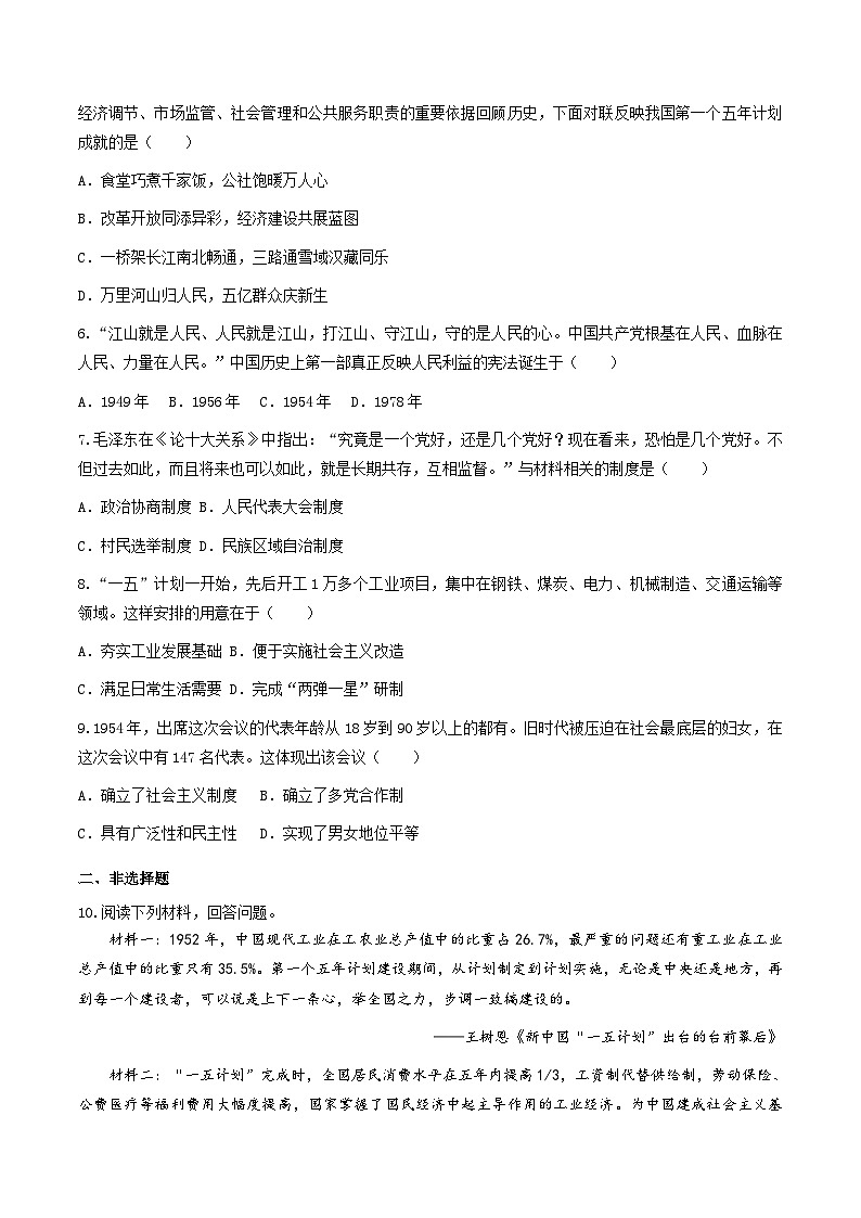 第4课 新中国工业化的起步和人民代表大会制度的确立 课件+练习（原卷+解析卷） 人教部编版历史八年级下册02