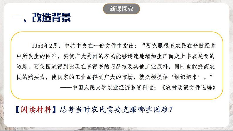 第5课 三大改造 课件+练习（原卷+解析卷） 人教部编版历史八年级下册03