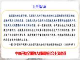 第6課 艱辛探索與建設(shè)成就 課件+練習（原卷+解析卷） 人教部編版歷史八年級下冊