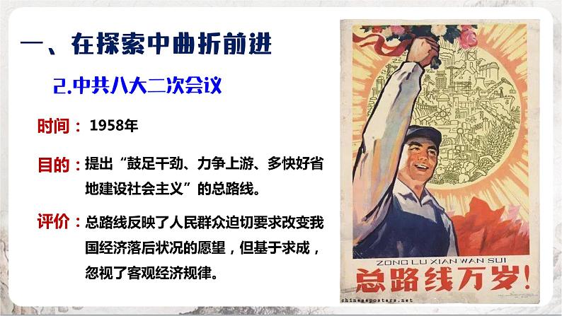 第6课 艰辛探索与建设成就 课件+练习（原卷+解析卷） 人教部编版历史八年级下册05