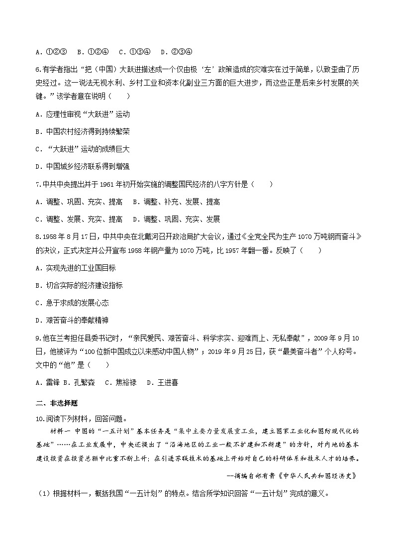 第6课 艰辛探索与建设成就 课件+练习（原卷+解析卷） 人教部编版历史八年级下册02