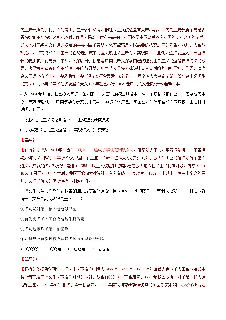 第6课 艰辛探索与建设成就 课件+练习（原卷+解析卷） 人教部编版历史八年级下册02