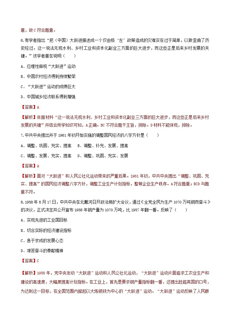 第6课 艰辛探索与建设成就 课件+练习（原卷+解析卷） 人教部编版历史八年级下册03