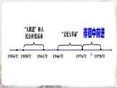 第7課 偉大的歷史轉(zhuǎn)折 課件+練習(xí)（原卷+解析卷） 人教部編版歷史八年級下冊