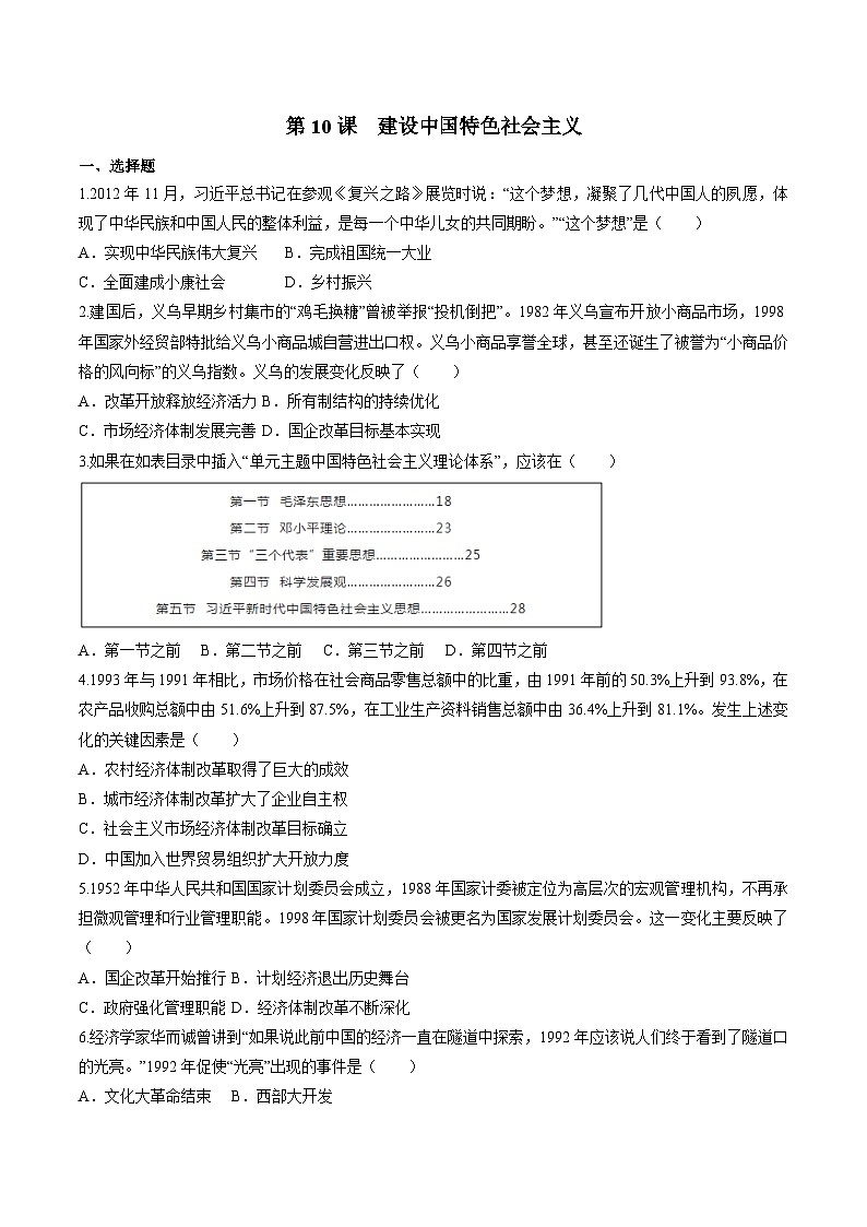 第10课 建设中国特色社会主义 课件+练习（原卷+解析卷） 人教部编版历史八年级下册01