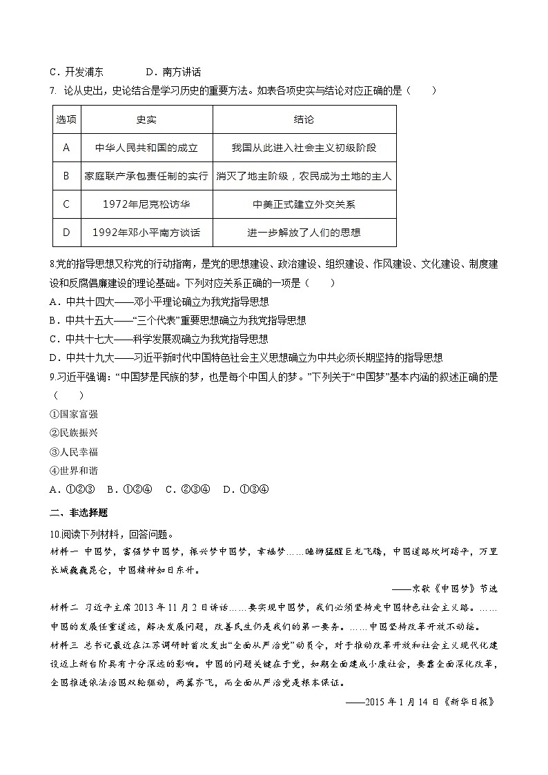 第10课 建设中国特色社会主义 课件+练习（原卷+解析卷） 人教部编版历史八年级下册02