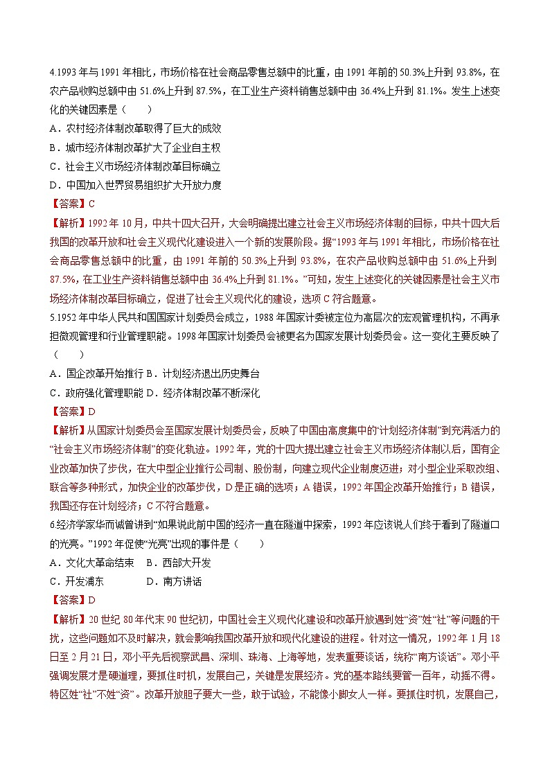 第10课 建设中国特色社会主义 课件+练习（原卷+解析卷） 人教部编版历史八年级下册02