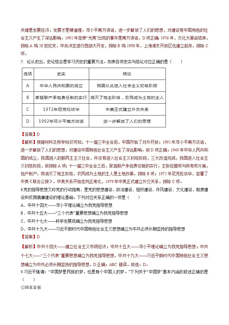 第10课 建设中国特色社会主义 课件+练习（原卷+解析卷） 人教部编版历史八年级下册03