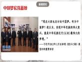 第11课 为实现中国梦而努力奋斗 课件+练习（原卷+解析卷） 人教部编版历史八年级下册