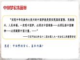 第11课 为实现中国梦而努力奋斗 课件+练习（原卷+解析卷） 人教部编版历史八年级下册