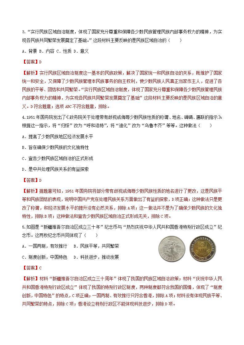 第12课 民族大团结 课件+练习（原卷+解析卷） 人教部编版历史八年级下册02