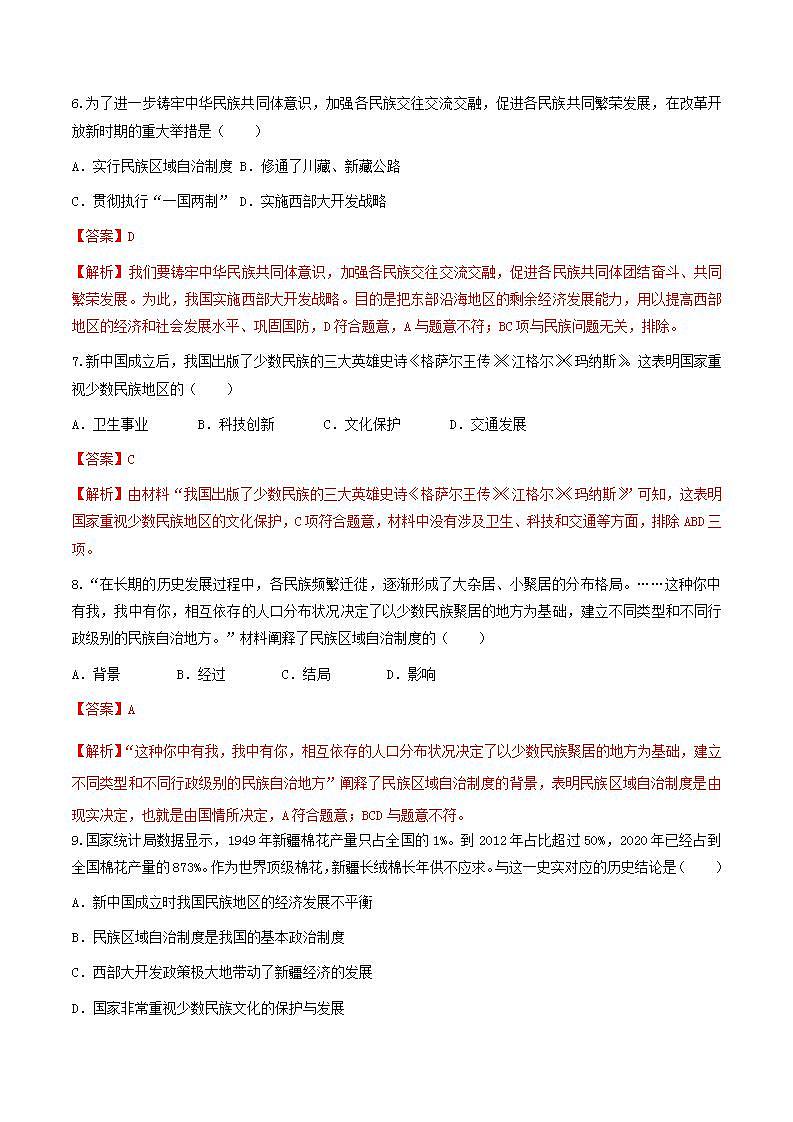 第12课 民族大团结 课件+练习（原卷+解析卷） 人教部编版历史八年级下册03