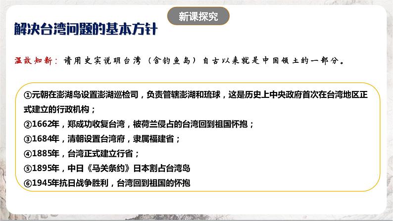 第14课 海峡两岸的交往 课件+练习（原卷+解析卷） 人教部编版历史八年级下册03