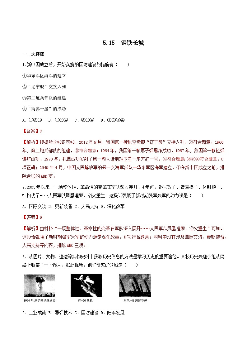 第15课 钢铁长城 课件+练习（原卷+解析卷） 人教部编版历史八年级下册01