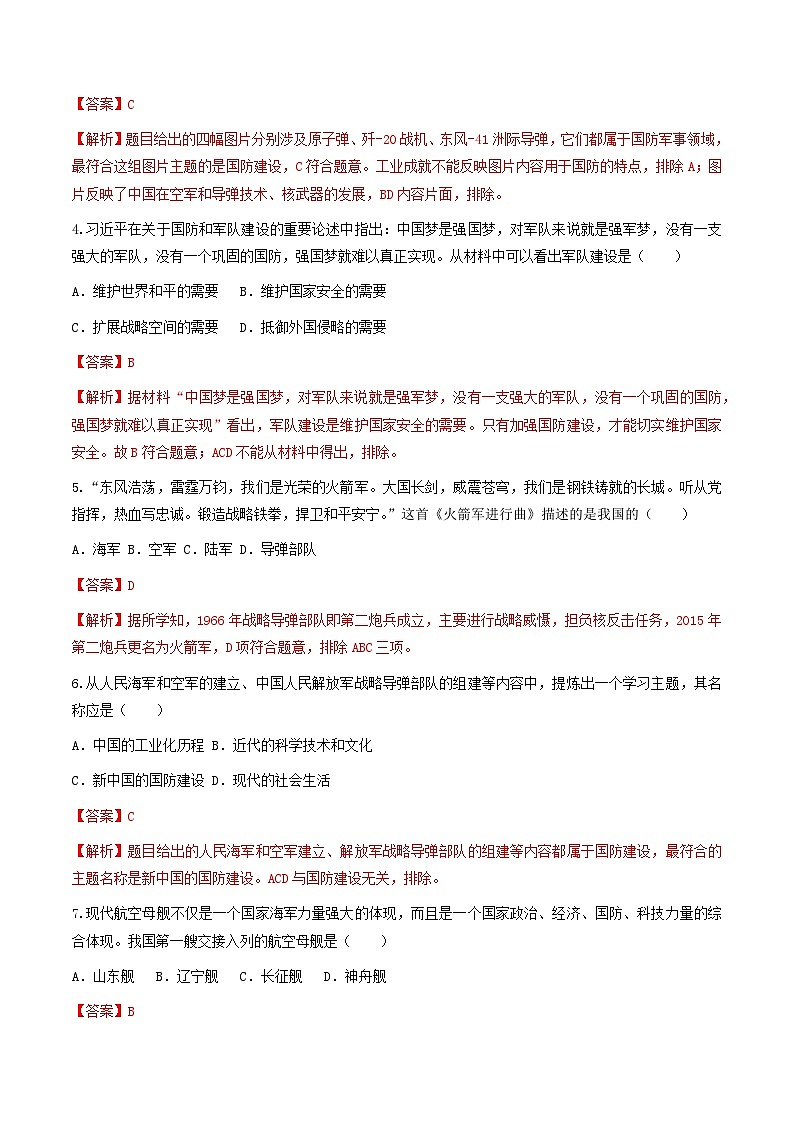 第15课 钢铁长城 课件+练习（原卷+解析卷） 人教部编版历史八年级下册02