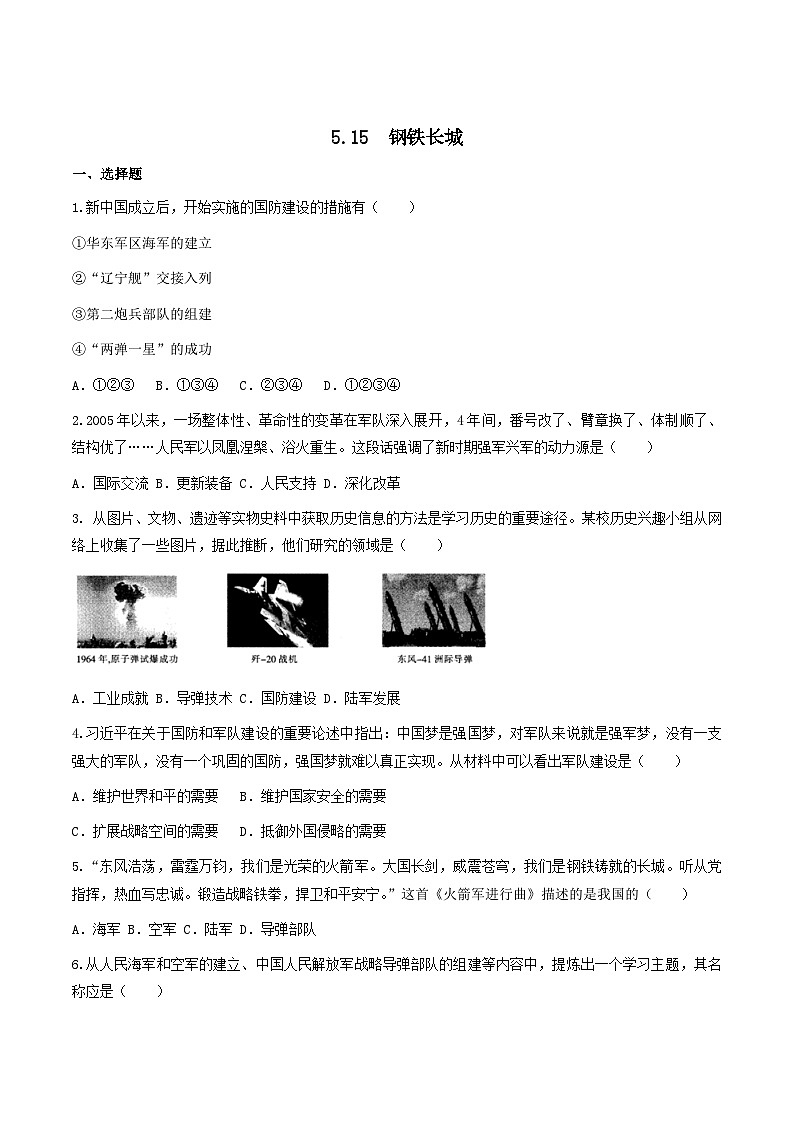 第15课 钢铁长城 课件+练习（原卷+解析卷） 人教部编版历史八年级下册01