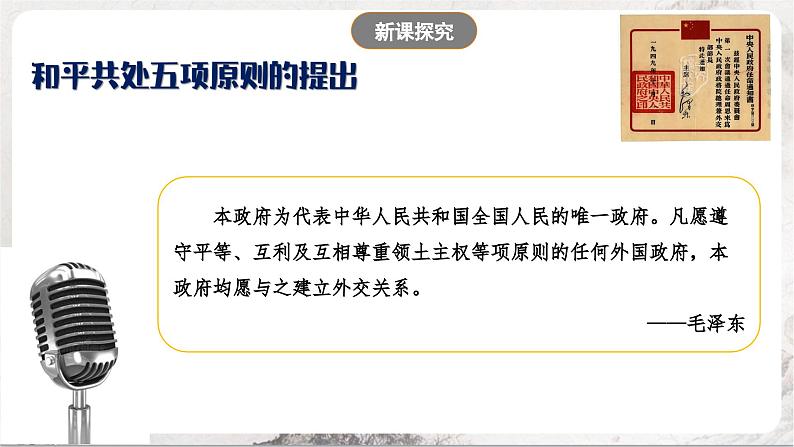 第16课 独立自主的和平外交 课件+练习（原卷+解析卷） 人教部编版历史八年级下册03