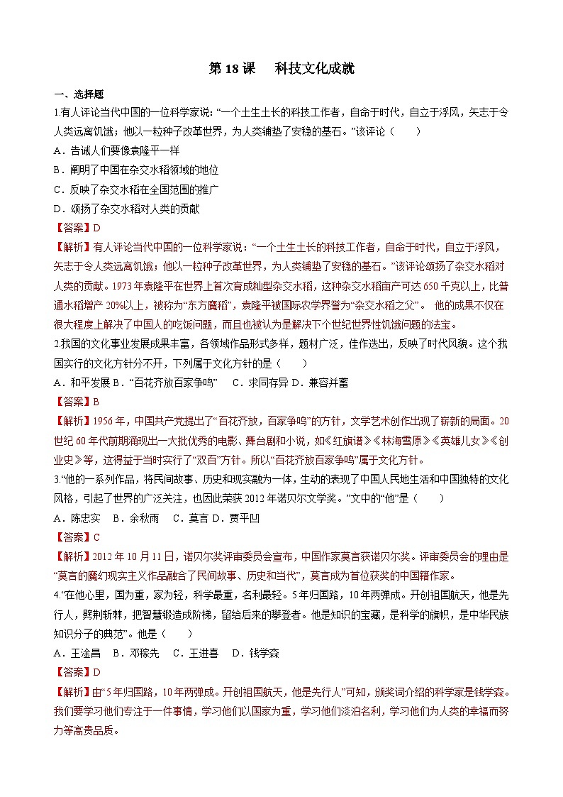第18课 科技技术成就 课件+练习（原卷+解析卷） 人教部编版历史八年级下册01