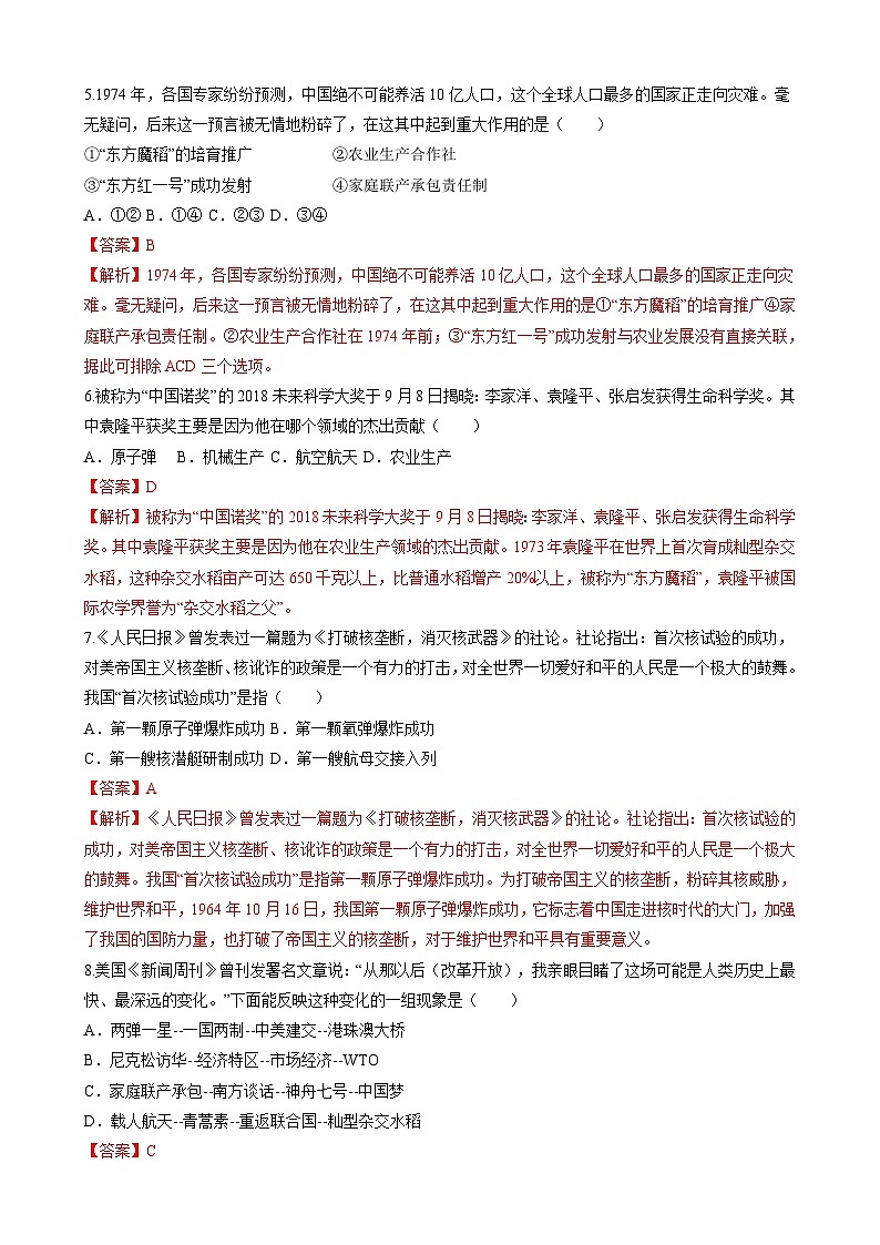 第18课 科技技术成就 课件+练习（原卷+解析卷） 人教部编版历史八年级下册02