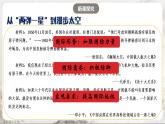 第18课 科技技术成就 课件+练习（原卷+解析卷） 人教部编版历史八年级下册
