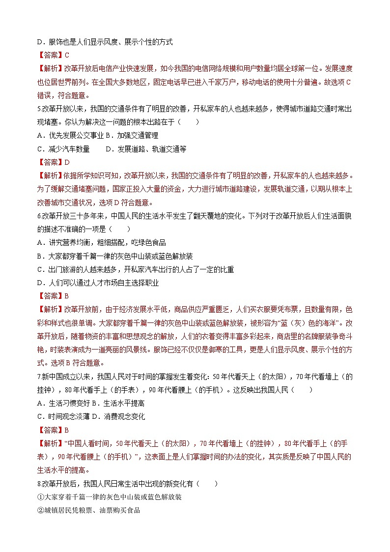 第19课 社会生活的变迁 课件+练习（原卷+解析卷） 人教部编版历史八年级下册02