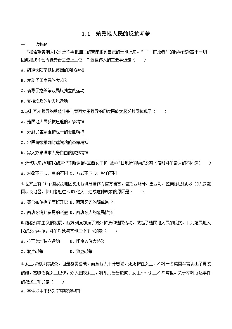 第1课 殖民地人民的反抗斗争  课件+练习（原卷+解析卷）人教部编版历史九年级下册01