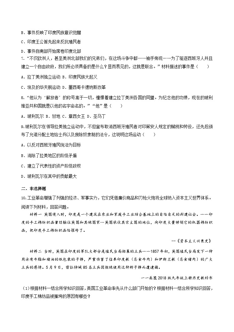 第1课 殖民地人民的反抗斗争  课件+练习（原卷+解析卷）人教部编版历史九年级下册02