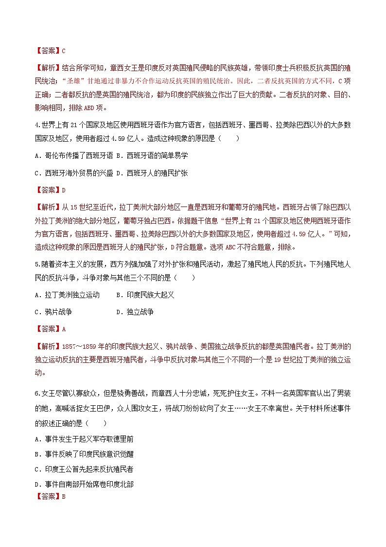 第1课 殖民地人民的反抗斗争  课件+练习（原卷+解析卷）人教部编版历史九年级下册02