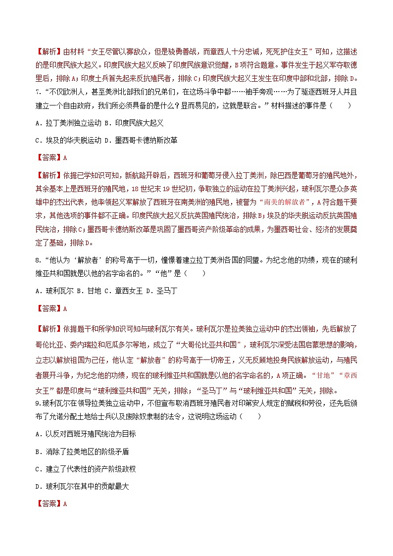 第1课 殖民地人民的反抗斗争  课件+练习（原卷+解析卷）人教部编版历史九年级下册03