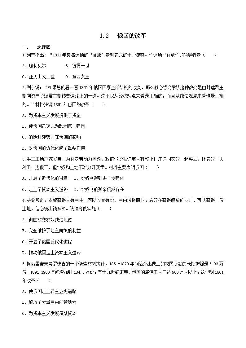 第2课 俄国的改革 课件+练习（原卷+解析卷）人教部编版历史九年级下册01