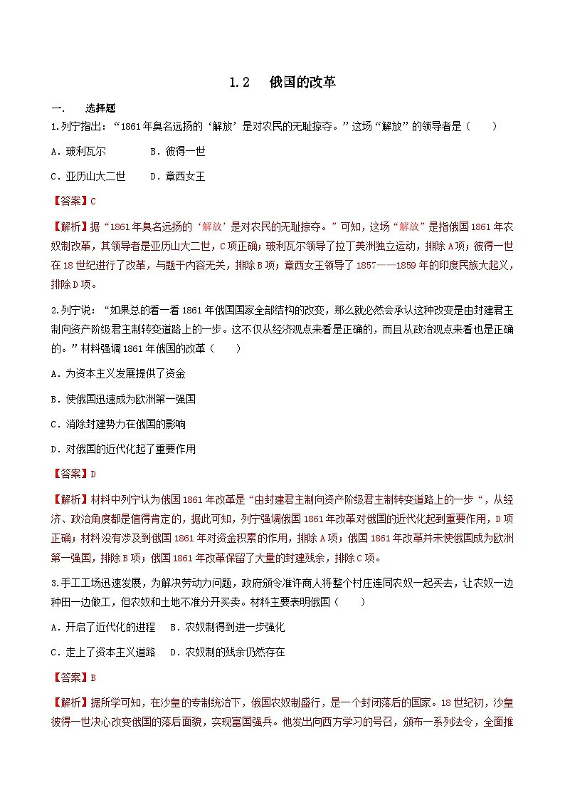 第2课 俄国的改革 课件+练习（原卷+解析卷）人教部编版历史九年级下册01