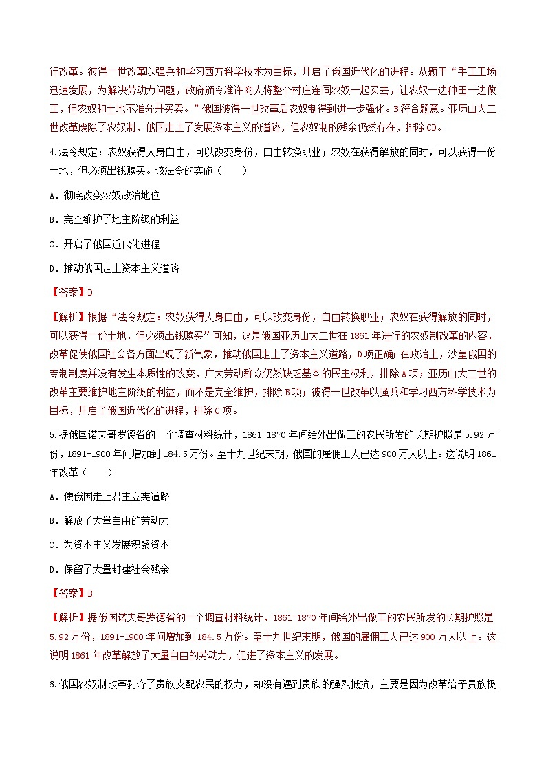 第2课 俄国的改革 课件+练习（原卷+解析卷）人教部编版历史九年级下册02