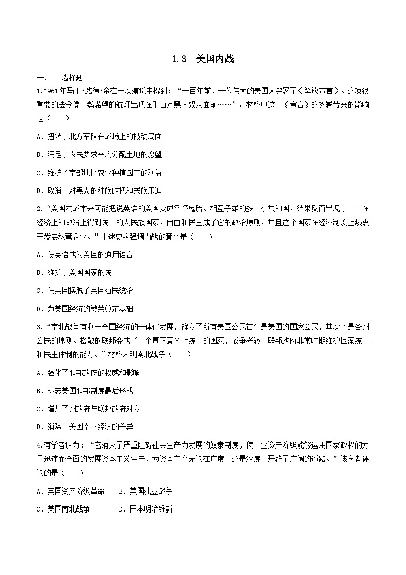 第3课 美国内战 课件+练习（原卷+解析卷）人教部编版历史九年级下册01