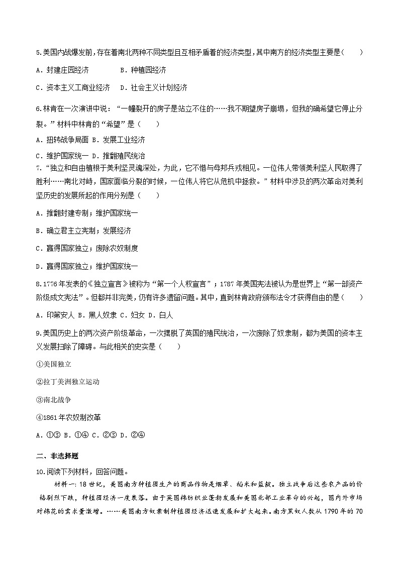 第3课 美国内战 课件+练习（原卷+解析卷）人教部编版历史九年级下册02