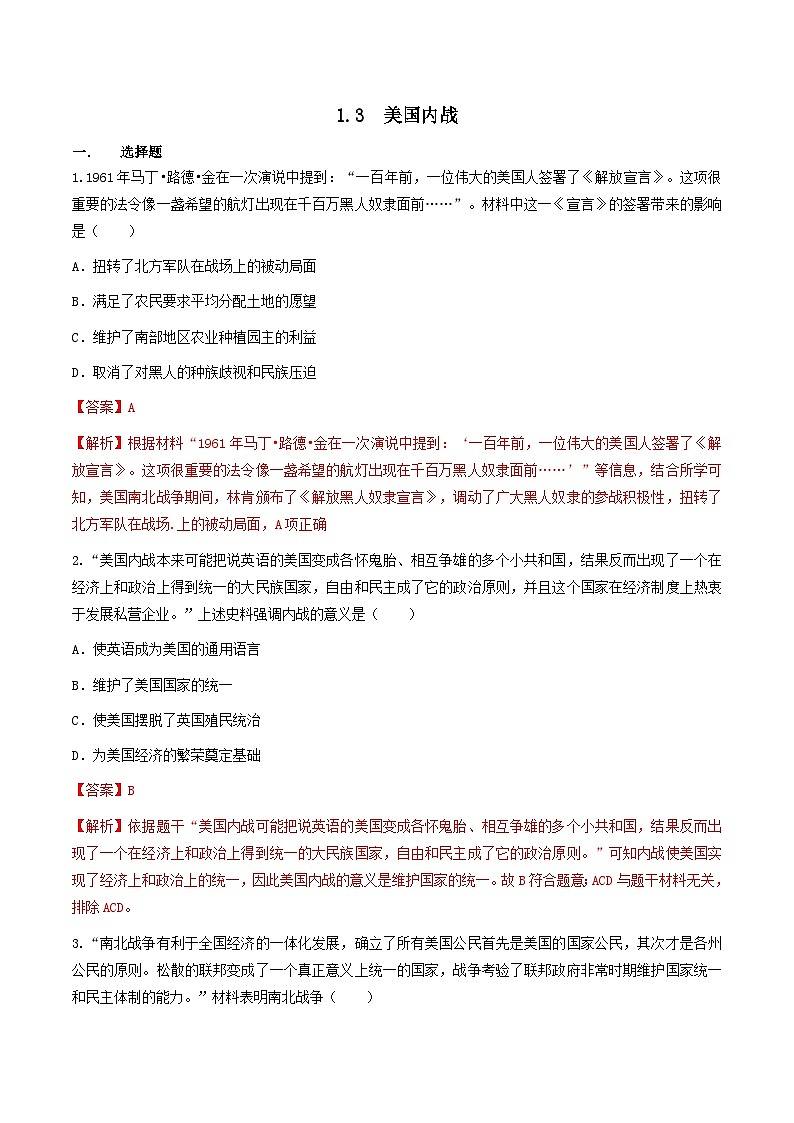 第3课 美国内战 课件+练习（原卷+解析卷）人教部编版历史九年级下册01