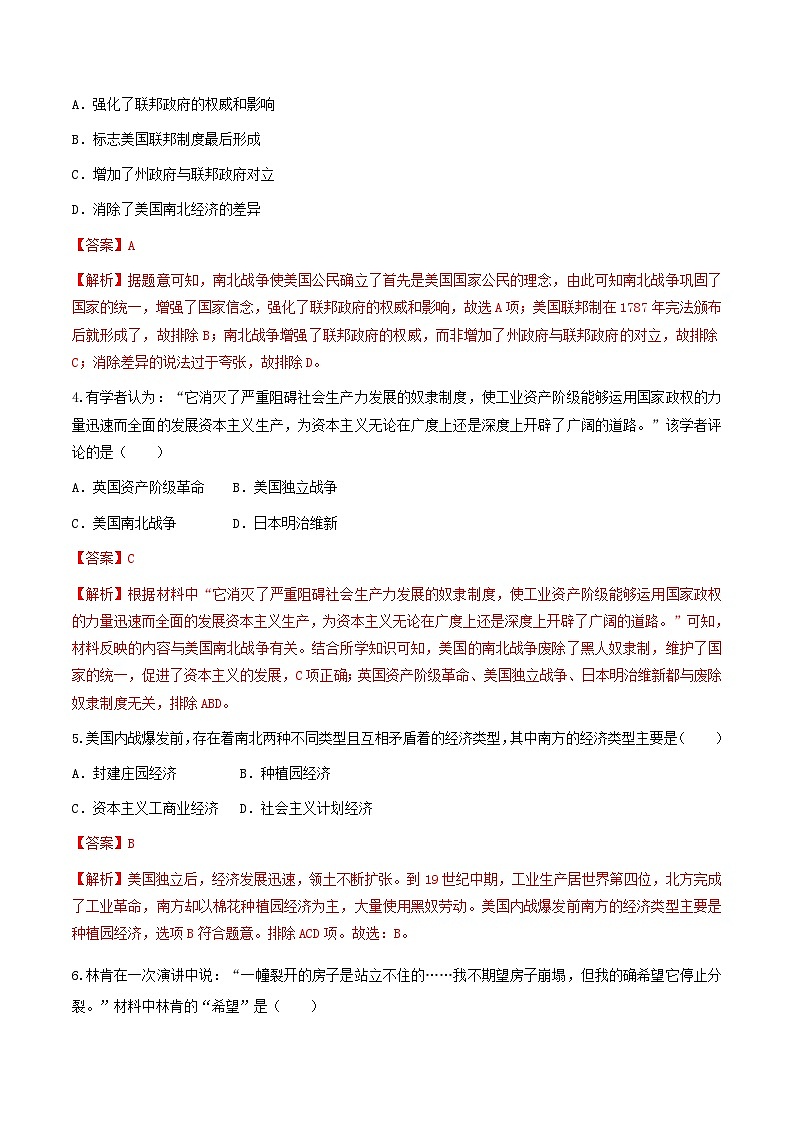 第3课 美国内战 课件+练习（原卷+解析卷）人教部编版历史九年级下册02
