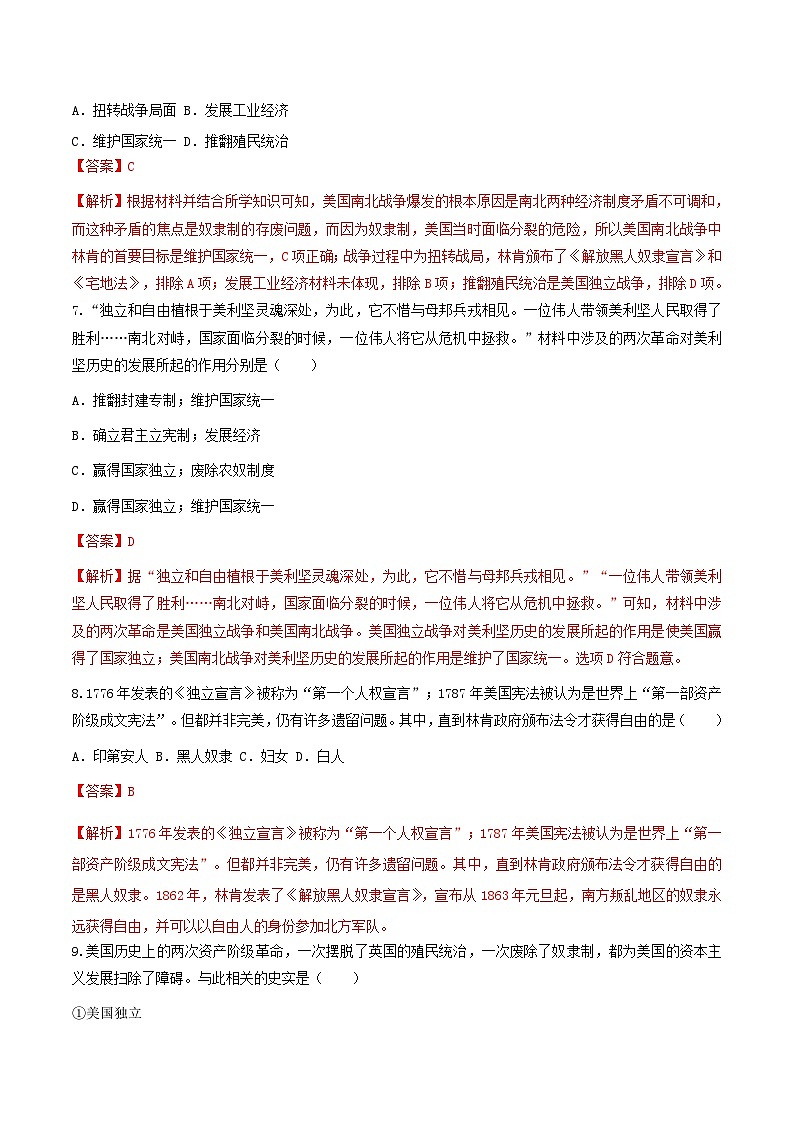 第3课 美国内战 课件+练习（原卷+解析卷）人教部编版历史九年级下册03