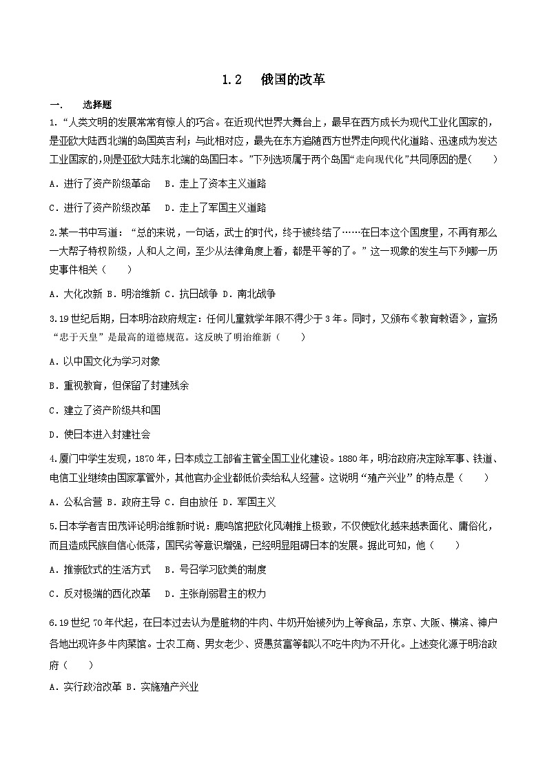 第4课 日本明治维新 课件+练习（原卷+解析卷）人教部编版历史九年级下册01