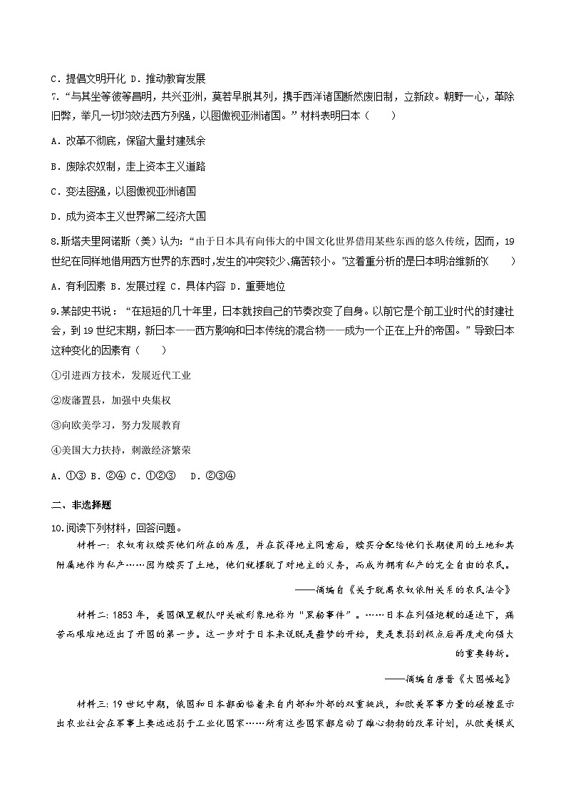 第4课 日本明治维新 课件+练习（原卷+解析卷）人教部编版历史九年级下册02