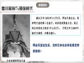 第4课 日本明治维新 课件+练习（原卷+解析卷）人教部编版历史九年级下册